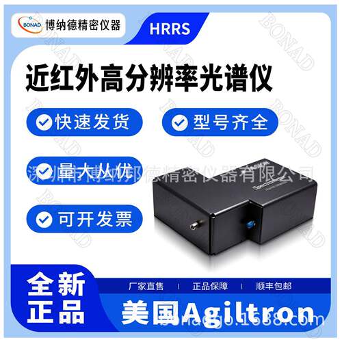 Agiltron窄波段分辨光谱分析仪69dB动态范围HRRS生物光学检测仪