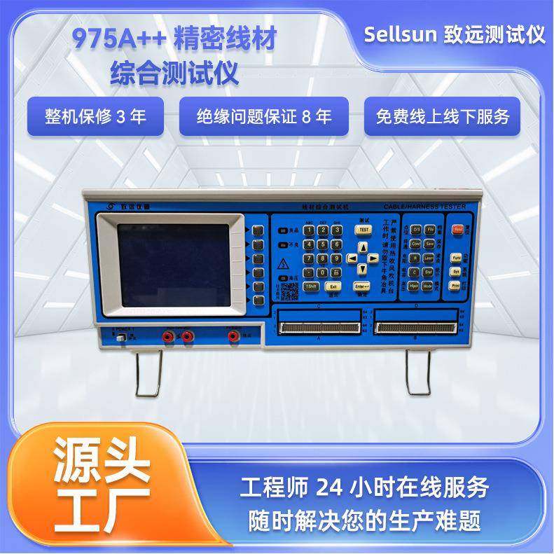 975A++精密线材综合测试机测试仪电子线数据线连接器综合测试机,工业油品/胶粘/化学/实验室用品,其他实验室设备,淘宝优惠券,粉丝福利购,淘宝优惠卷
