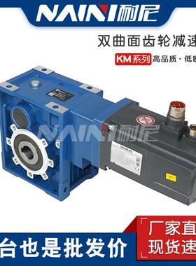KM系列准双曲面斜齿轮减速机效率高输出扭矩大硬齿面变速箱减速