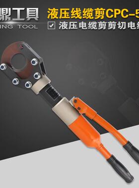 整体式液压电缆剪线缆剪刀CPC-50剪线钳断线钳铜铝铠装电缆50mm