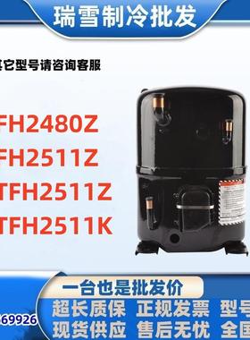 FH2480ZFH2511ZTFH2511ZTFH2511K全新低温冷库压缩机