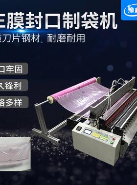 全自动PE膜封口制袋机OPP膜塑料包装袋小型封切机PVC膜热封冷切机