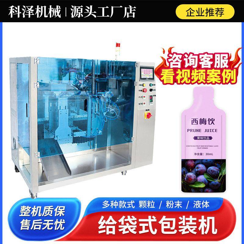 洗衣液给袋包装机原浆果汁包装机化妆品膏体异型袋预制袋包装机