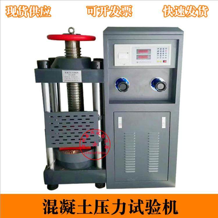 200吨混凝土压力试验机30吨抗折抗压一体机电液式试块压力机,工业油品/胶粘/化学/实验室用品,其他实验室设备,淘宝优惠券,粉丝福利购,淘宝优惠卷