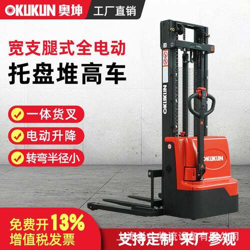 奥坤全电动堆车1.5吨小型液压升堆垛车叉车升降装卸搬运铲车