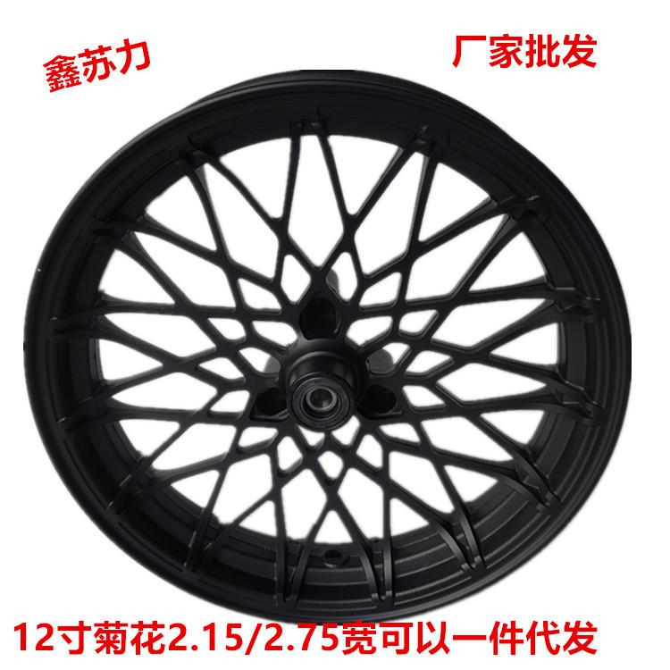 12寸电动车前轮2.75宽铝轮改装轮毂小牛N1S小猴子M3浇铸电摩