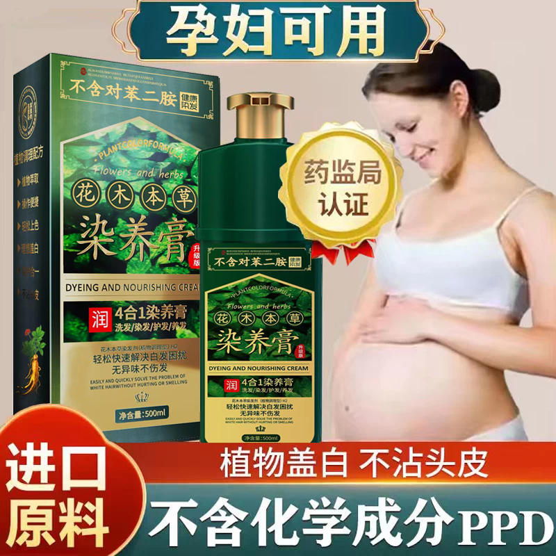 孕妇可用染发剂植物纯官方旗舰店正品牌染头发膏物天然无刺激黑色