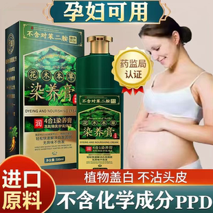 孕妇可用染发剂植物纯官方旗舰店正品牌染头发膏物天然无刺激黑色