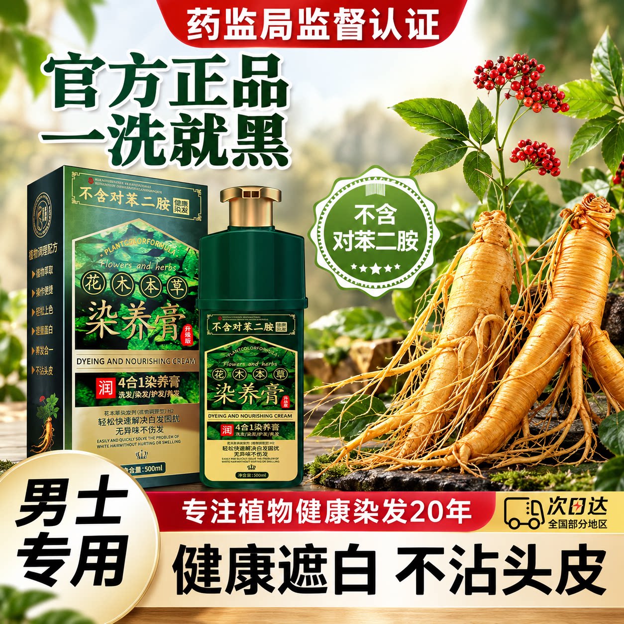 染发膏男士专用一洗黑植物纯正品
