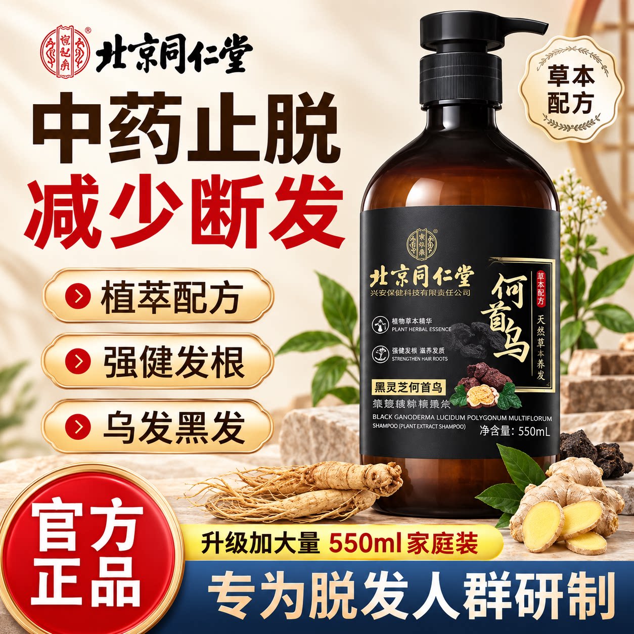 侧柏叶何首乌生姜黑灵芝草洗发水