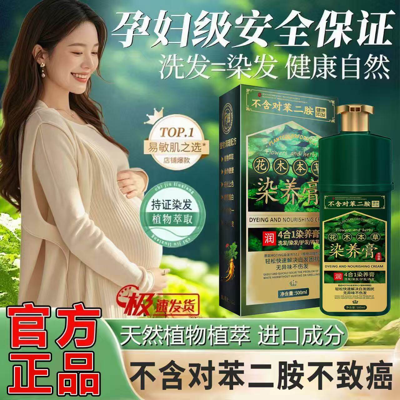 花木本草染发剂植物天然纯无刺激官方旗舰店正品品牌孕妇染头发膏