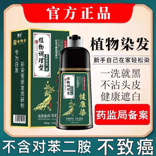 染发剂植天然物纯官方旗舰店正品品牌孕妇无刺激男女一洗黑染发膏