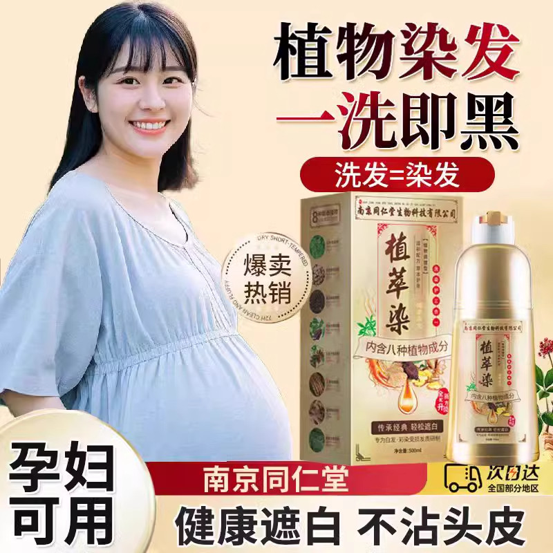 植物天然无刺激孕妇可用染发剂官方旗舰店正品品牌纯一梳黑染发膏
