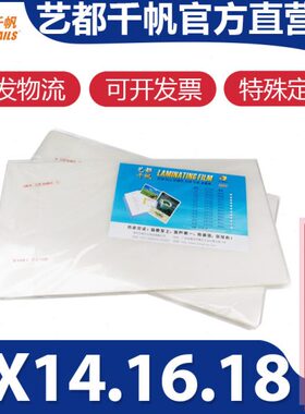 千帆* 丝08X 毕业集膜照8过塑膜m 18寸1688体塑封膜胶过ic照14寸