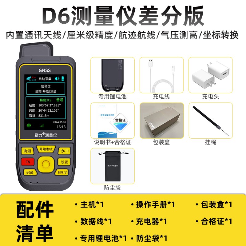 高精度手持GPS经纬度定位仪厘米级卫星K导航仪坐标海拔高度测量仪