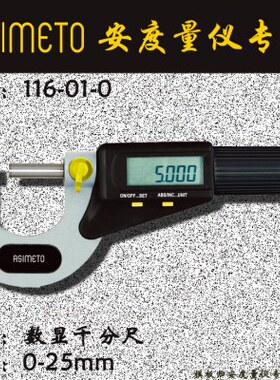 s1toA数显千分尺me11mm00--经济型度数德国25千分尺i安0-6显