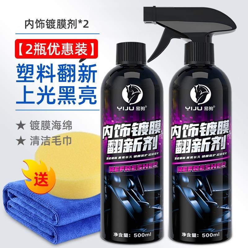 内饰仪表盘塑料件清洗上光内饰翻新剂汽车革座椅保X养护理剂定制