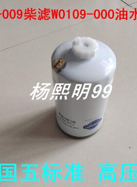 油水分离器9L000国001.8柴90W标准U10-5W100五 滤9适配江淮康铃X-