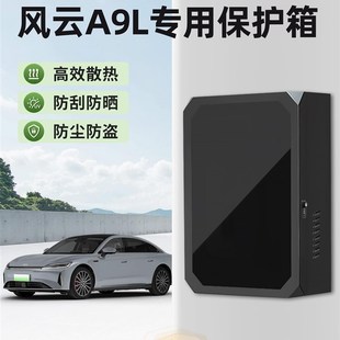 适用奇瑞风云A9L充电桩保护箱新能源汽车L专用壁挂式 立柱家用户外