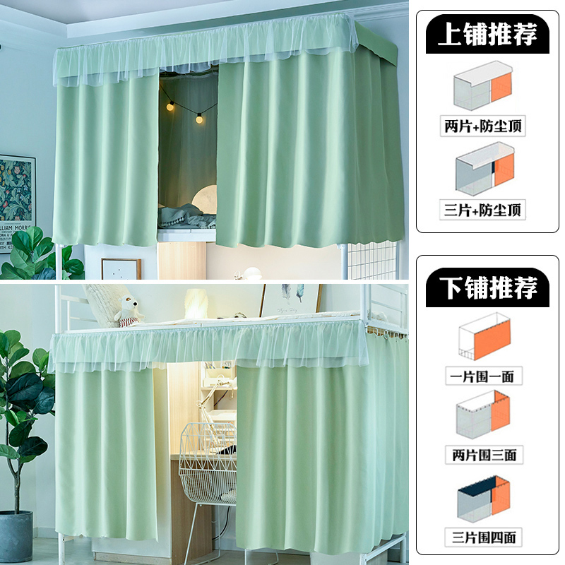 学生宿舍牀帘加蚊帐一体式上铺A遮光加厚大学寝室下铺专用绿色牀