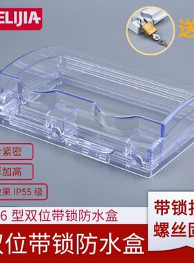 插座防水盒86型IP双盒位带锁位二密封保护防溅55开关扣防暴雨户外