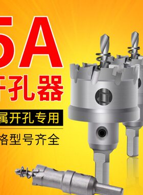 孔钻14合金打孔器0金属打洞5m专用神器m20不锈钢开孔器钻头— mm
