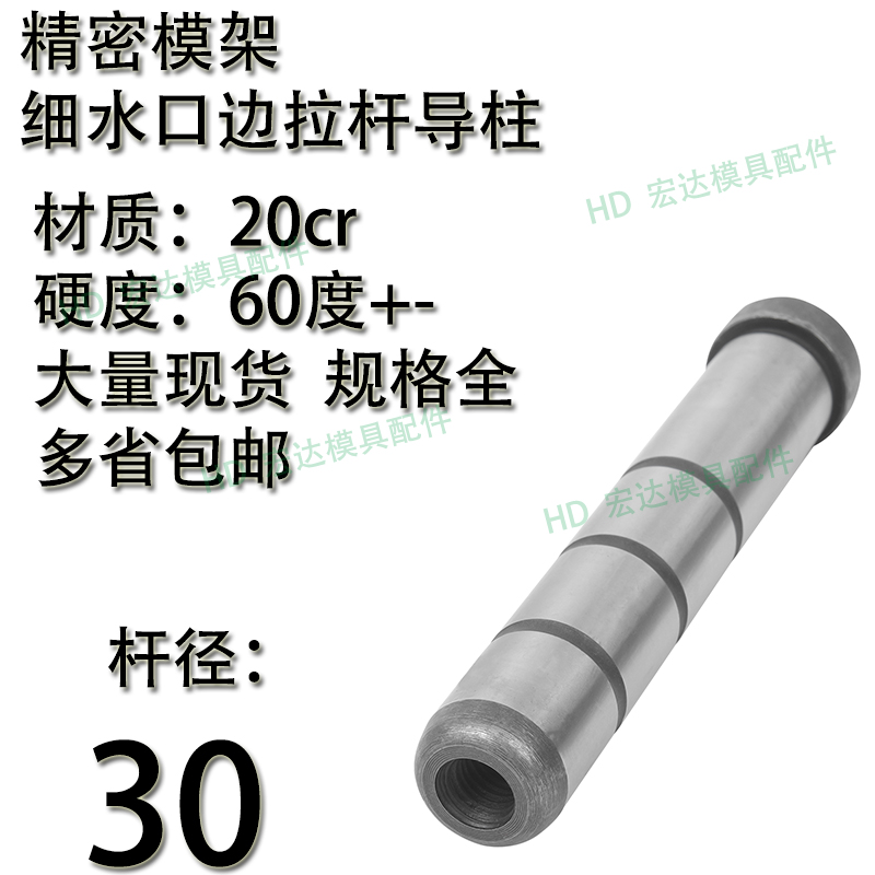 精密介质模具模架内螺纹细水口边导柱20crN直边拉杆l导柱直径30