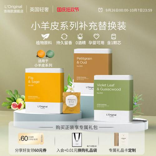 L'original小羊皮汽车香薰出风口香氛补充装胶囊专用固体香片香膏