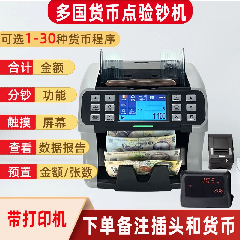 新款银行A类多国货币验钞机混点合计CIS图像识别外币Y点钞机美元
