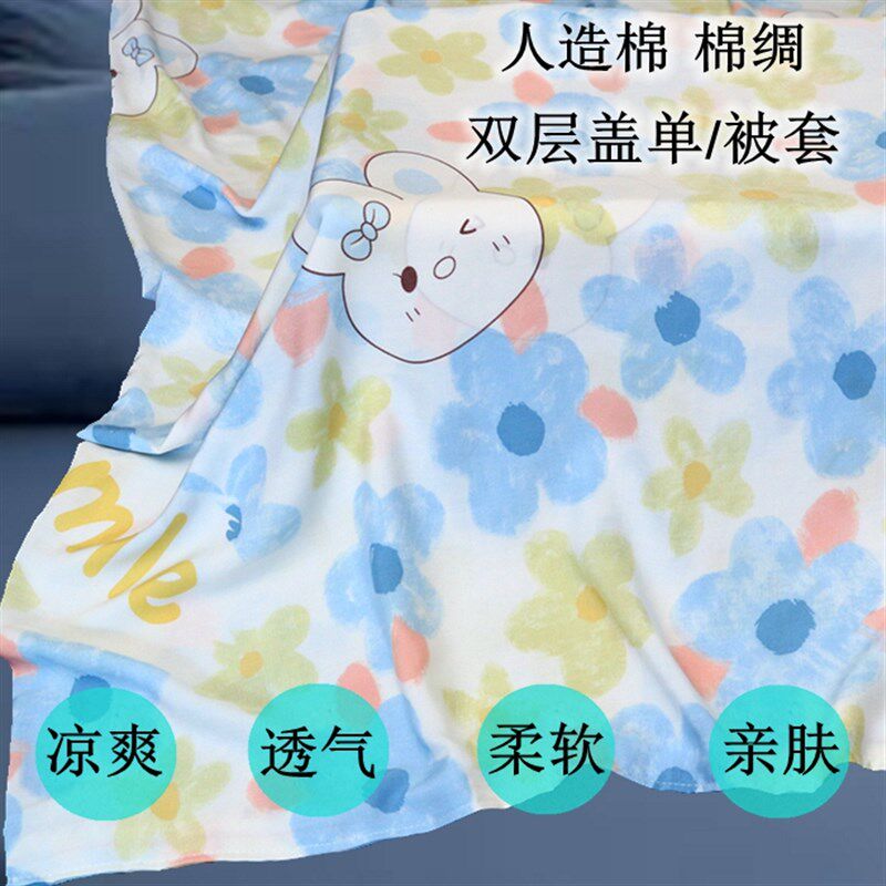 人造棉棉绸绵绸双层盖单夹被假被被单单I人双人被套被罩柔软冰凉