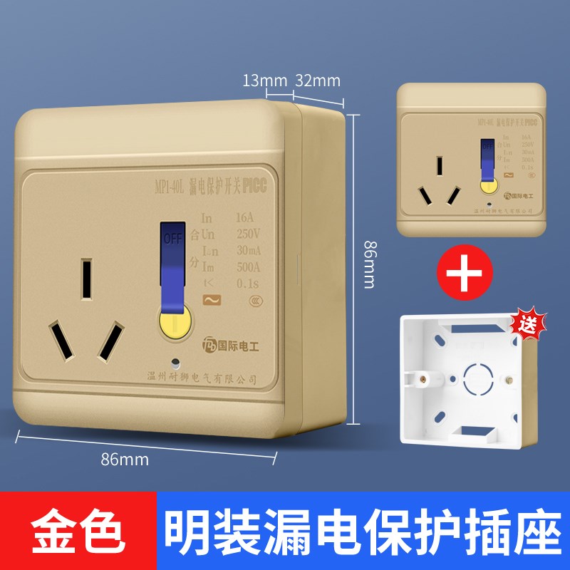 明装漏保插座16A专用2匹空调86型三孔漏电保护器插座电.热水器明