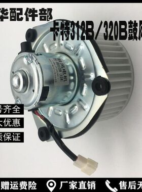 E 312配件312  C卡特空调挖掘机32B 电机 312空调鼓风机暖风0B