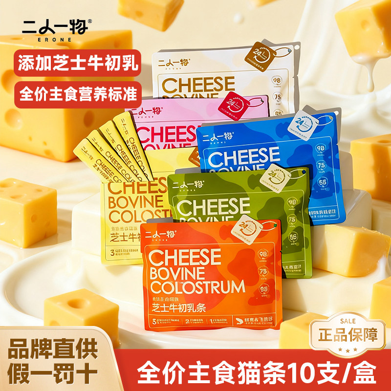 ERONE二人一物牛初乳主食猫条幼猫乳铁蛋白营养猫咪湿粮猫零食,宠物/宠物食品及用品,猫条,淘宝优惠券,粉丝福利购,淘宝优惠卷