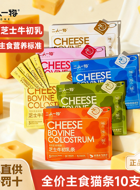 ERONE二人一物牛初乳主食猫条幼猫乳铁蛋白营养猫咪湿粮猫零食
