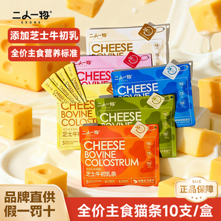 ERONE二人一物牛初乳主食猫条幼猫乳铁蛋白营养猫咪湿粮猫零食