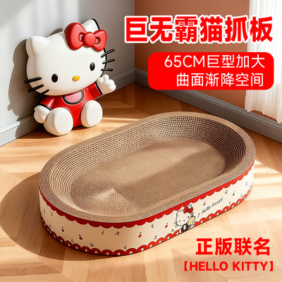 HelloKitty巨无霸椭圆猫抓板