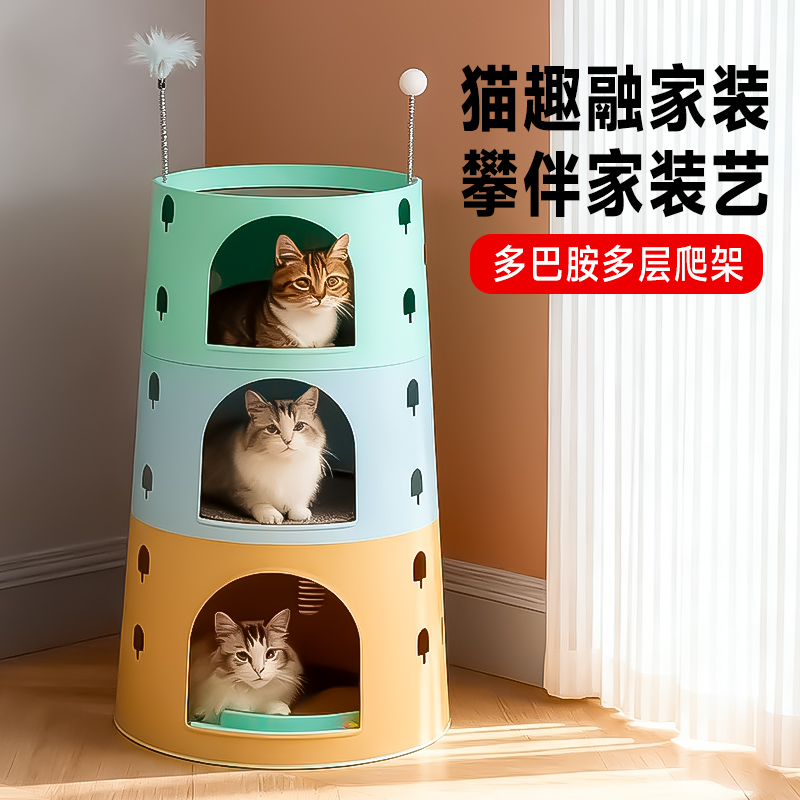 多巴胺一体猫抓板猫爬架