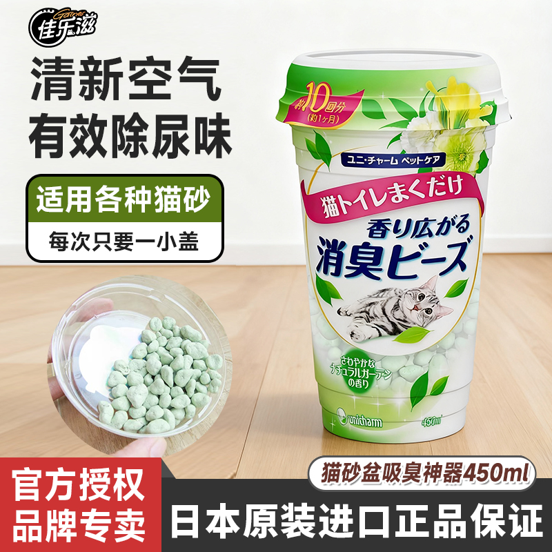日本进口猫砂消臭除臭珠