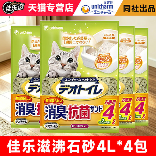 日本进口佳乐滋沸石猫砂除臭无尘