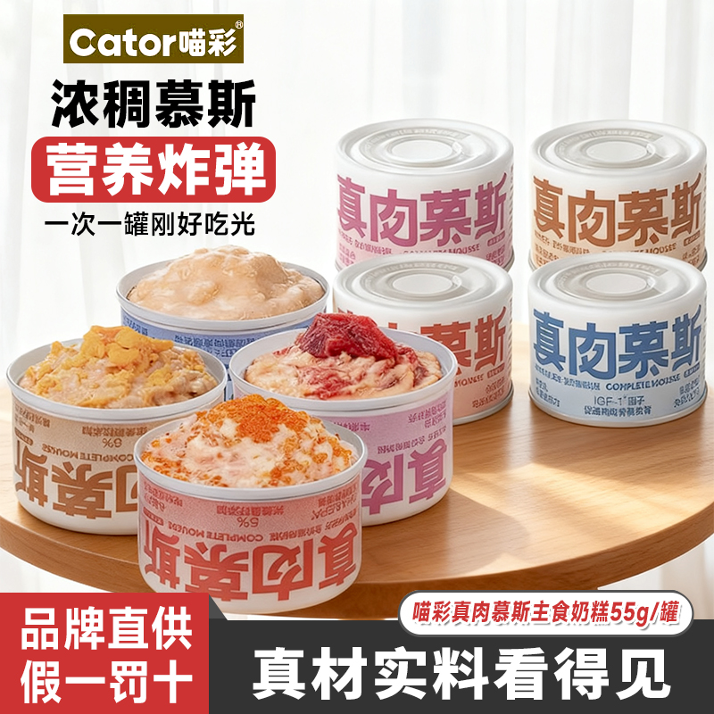 喵彩全价主食奶糕罐头