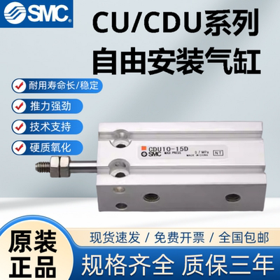 SMC原装正品气动气缸CU/CDU