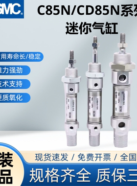 SMC型C85N/CD85N16-25C-50C-75C-80C-100C-125C-150C-B迷你气缸