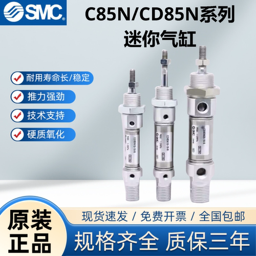 SMC迷你气缸C85N/CD85N原装正品