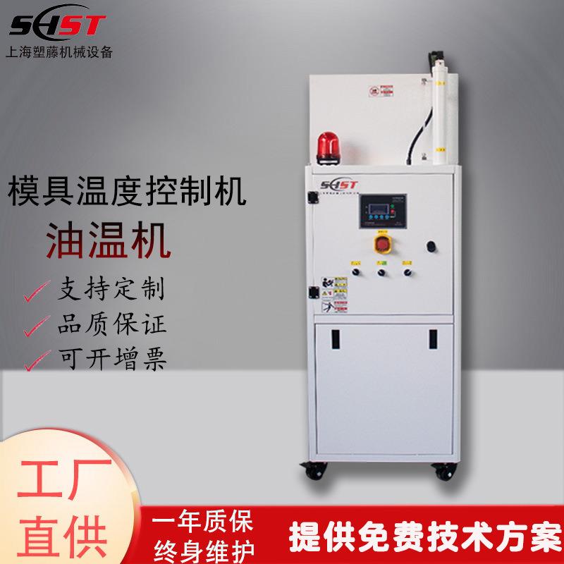 高温油式温度控制机模具温度调节器反应釜夹套加热36KW模温机