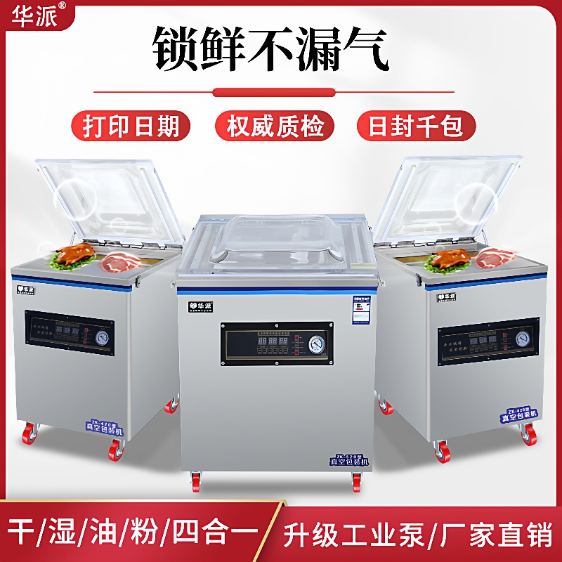 全自动食品真空机大米杂粮熟食干湿两用家用商用打包封口塑封