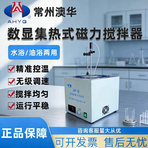 常州澳华大功率磁力搅拌器DJ-1/1A集热式磁力搅拌器DF-II/101S