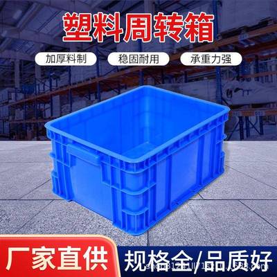 塑料周转箱长方形加厚塑料框胶盒斜插式带盖物流箱超市配送塑料箱