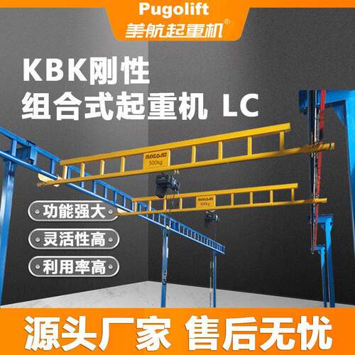 kbk起重机厂家直销车间组合式悬挂起重机0.5吨刚性kbk起