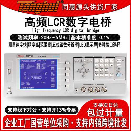 同惠数字电桥TH2826A频精密LCR元器电容电阻电感测试仪智能