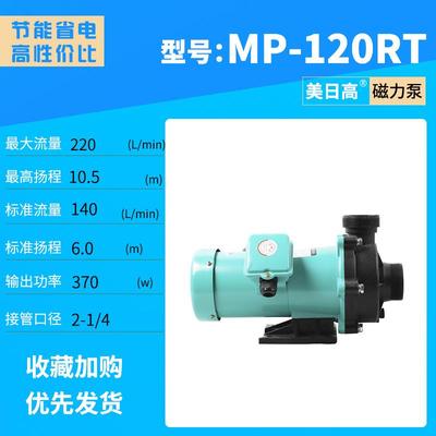 酸碱磁力泵防腐蚀磁力泵耐高温磁力循环泵MP-120RMP-120RT厂家